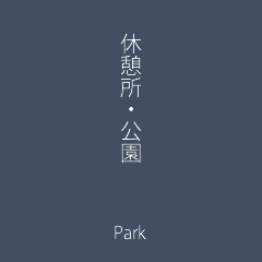 休憩所・公園アイコン
