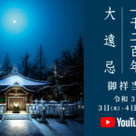 伝教大師一千二百年大遠忌「御祥当逮夜法要」