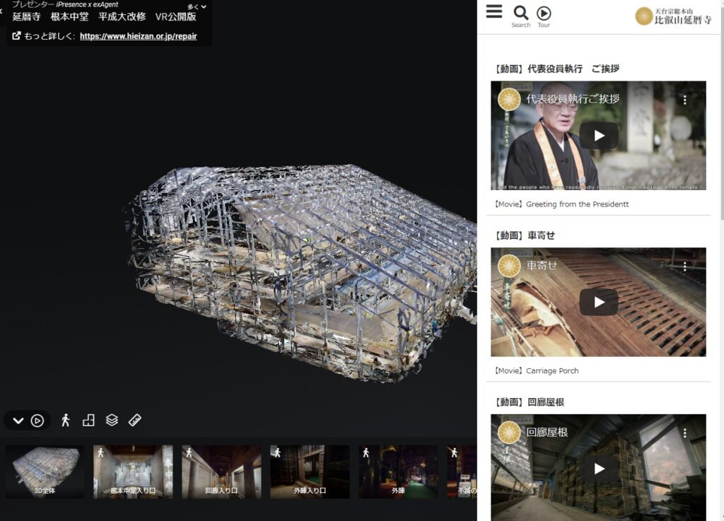 比叡山延暦寺 VRウオークスルー