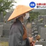 2021/8/13お盆コロナ